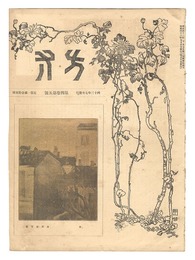 方寸 第四巻第五号