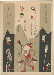青い鳥楽譜 第47篇 兎の町 笹栗　Musical score Blue Birds No.47