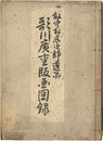 歌川広重版画図録　Utagawa Hiroshige ukiyo-e works