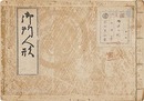御所人形　Gosho doll
