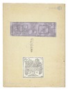 創作版画雑誌 白と黒　再刊第3号　Shiro to Kuro (White & Black) / Volume 3 (republication)
