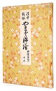 浮世絵風俗 やまと錦絵　錦絵全盛時代　中巻　Ukiyo-e customs YAMATO Nishiki-e