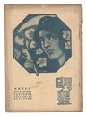 明星　巳歳第2号　Myojo / No. 2 of the Year of the Snake