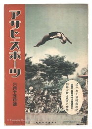 アサヒ・スポーツ　第14巻第13号　The Asahi Sports / No. 13 of Volume 14