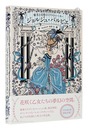 優美と幻想のイラストレーター ジョルジュ・バルビエ　George Barbier: Master of Art Deco