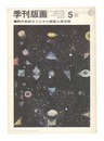 季刊版画　第5号　Quarterly Magazine Hanga / No. 5