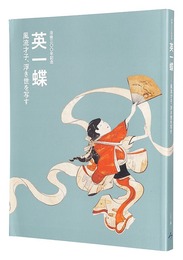 没後300年記念　英一蝶 -風流才子、浮き世を写す-　Hanabusa Itcho: A Talented  Man of Great Refinement Depicts the Floating World - In Commemoration of the 300th Anniversary of His Death
