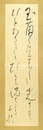 自筆歌幅　玉蘭　Scroll : Magnolia flower