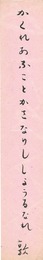 自筆短冊 　Tanzaku