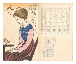 新小唄　第8編 晩餐　Shin-kouta / No. 8: Dinner