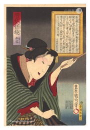 開花人情鏡　八 船客　Mirrors of Flowering Humanity / No. 8: Landlady Pushing a Boat