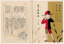 青い鳥楽譜 第14篇 逃げた兎 れんげ　Musical score Blue Birds No.14