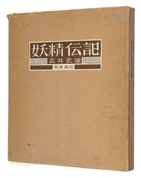 妖精伝説　Fairy legend