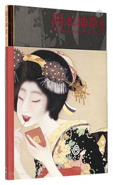岡本神草の時代展　The Age of Okamoto Shinso