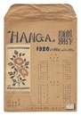 創作版画誌  HANGA 合輯 第9輯・第10輯　 Magazine HANGA" vol.9 & 10	"