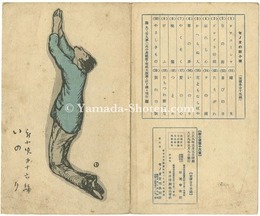 新小唄第16編  いのり　Shin Kouta / No. 16: Prayer