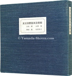 東京国際書票美術館　書票作品集