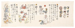 伊曽保の譬絵ばなし　Aesop's Fables