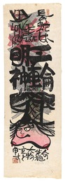三輪明神（仮題）　Miwa Myojin (tentative title)