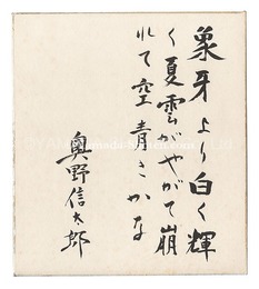自筆色紙　Poem