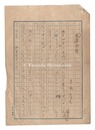 自筆原稿　烏兎匆匆　Manuscript: Uto soso