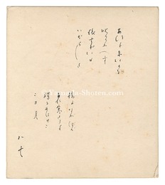 自筆色紙　Song
