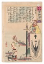 日本万歳百撰百笑　敗艦の死末 骨皮道人　Hurrah for Japan! One Hundred Victories, One Hundred Laughs