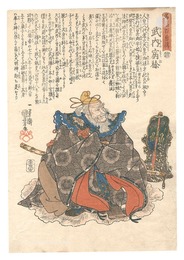 名高百勇伝　武内宿祢　Stories of a Hundred Heroes of High Renown / Takechi no Sukune