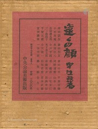 遠くの顔