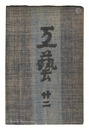 民藝運動機関誌　工藝 第22号　Kogei Vol.22