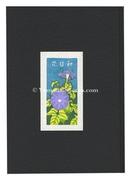 多色木版画集（62）　花日和　Woodblock prints collection by Ino Eiji (62)
