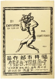 福井市郎作品　第二回林間洋画展覧会ポスター　The Second Exposition en Plein Air(Poster)