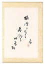 自筆俳句　Haiku