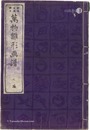 万物雛形画譜　五編　Universal Designs by Eitaku / Volume 5