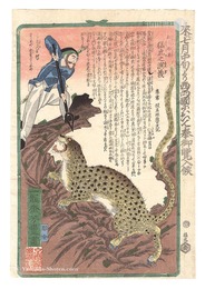 紅毛舶来猛虎之演義　Story of the Ferocious Tiger Imported by the Europeans