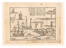 長崎絵　北アメリカ城気船図（仮題）　Nagasaki-e: North American Steamship (tentative title)