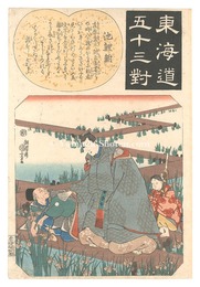 東海道五十三対　池鯉鮒 八橋　Fifty-three Pairings for the Tokaido Road / Chiryu: Ariwara Narihira at Yatsuhashi