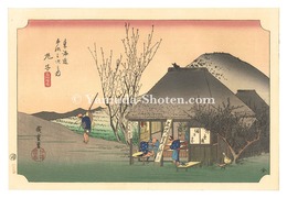 東海道五十三次（保永堂版）　鞠子 名物茶店【復刻版】　The Fifty-Three Stations of the Tokaido (Hoeido Edition) / Mariko: Famous Tea Shop【Reproduction】