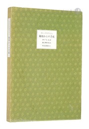 戦場からの手紙