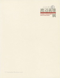 渡辺義雄写真展
