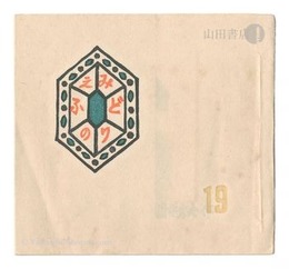 緑の笛豆本　第19集　Green Flute miniature book / Vol. 19
