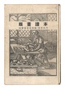 版画読本　Hanga Dokuhon