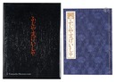 ふじやまげいしゃ　Fujiyama Geisha