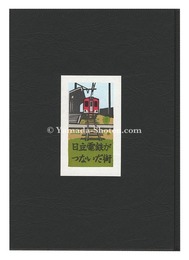 多色木版画集（49）　日立電鉄がつないだ街 (日立市～常陸太田市)　Woodblock prints collection by Ino Eiji (49)
