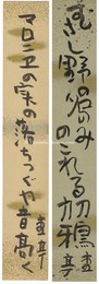 宮田重雄 自筆短冊　Tanzaku