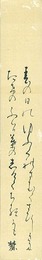 自筆短冊　Tanzaku
