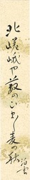 自筆短冊　Tanzaku