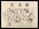 道頓堀朝日座芝居番付　新演劇　大倉桃郎作『琵琶歌』　Playbill for Biwa-uta at the Asahi Theater, Dotonbori