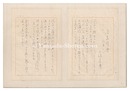 自筆短歌集　浴泉即興　Series of Tanka