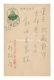 自筆葉書　Postcard